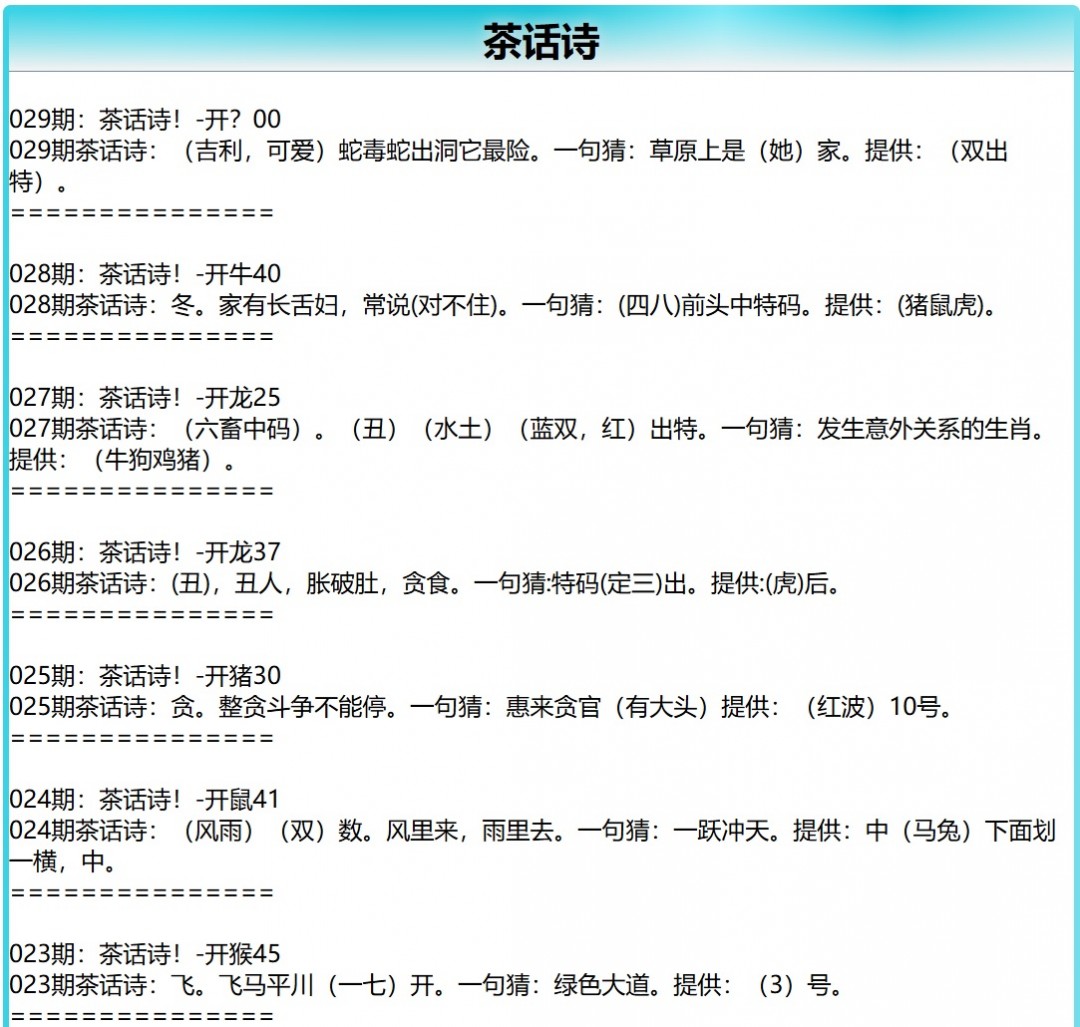 029期茶话诗[图]