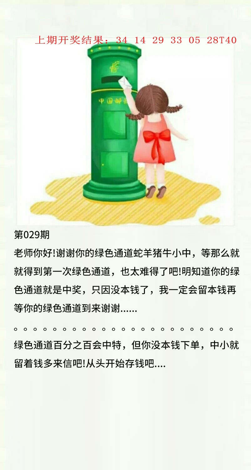029期澳门黄信A[图]