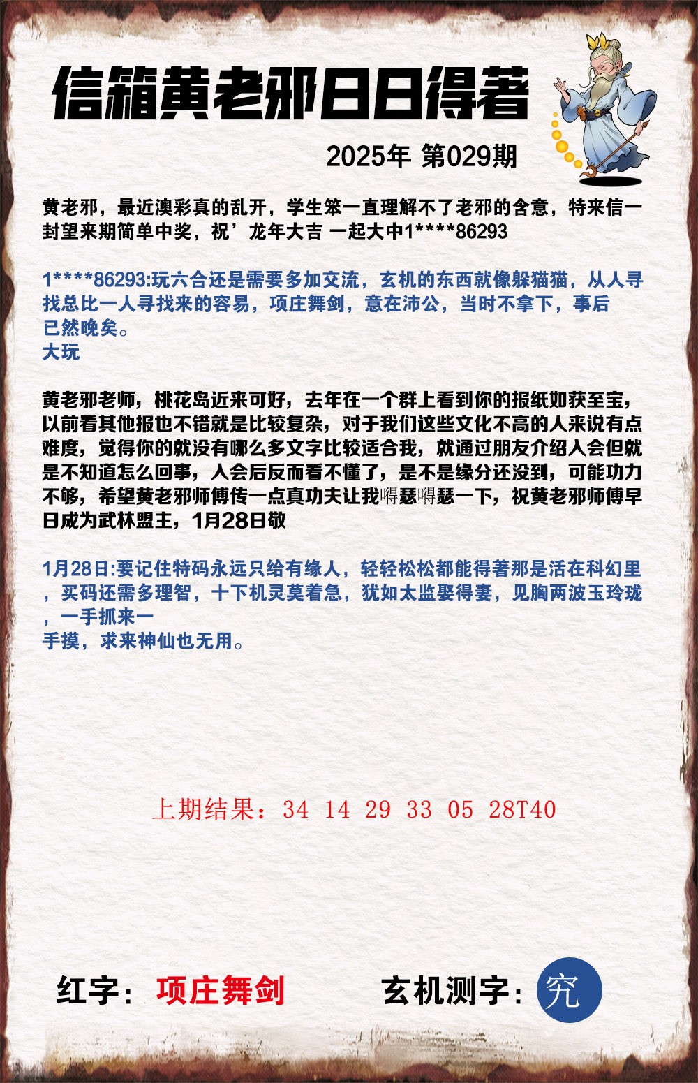 029期黄老邪信箱A[图]
