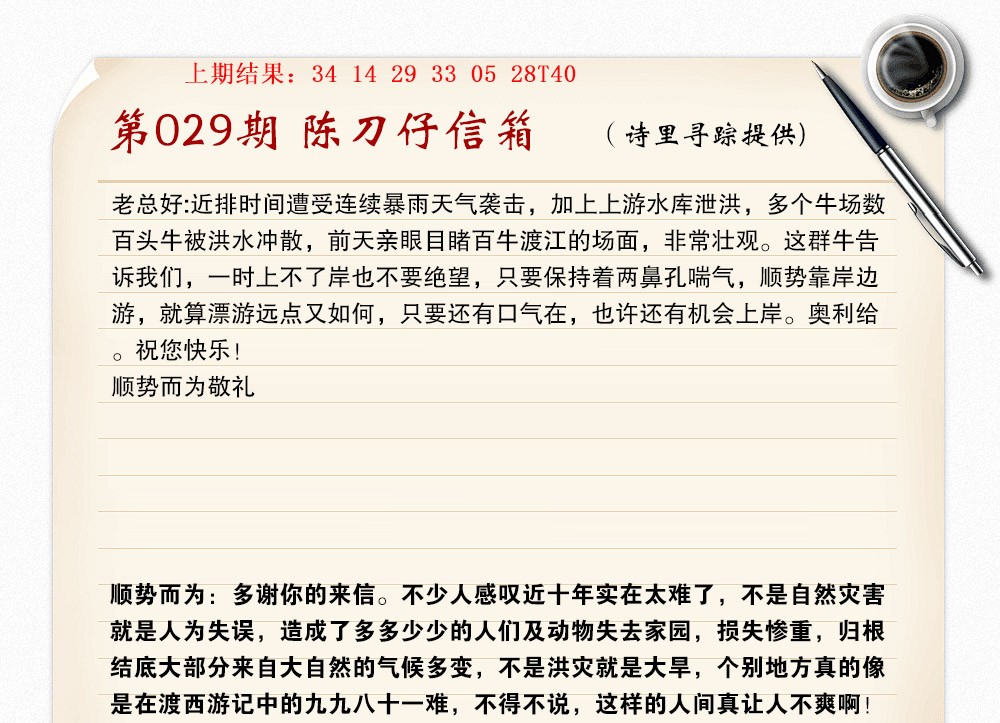 029期陈刀仔信箱A[图]