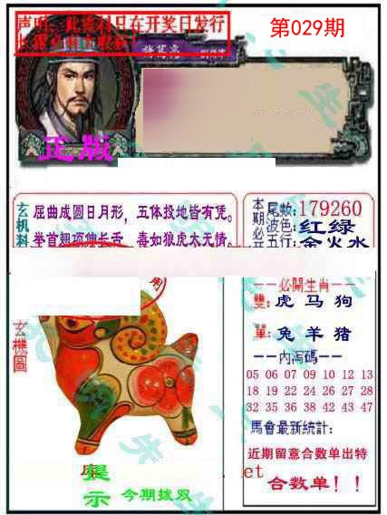 029期孔明报[图]