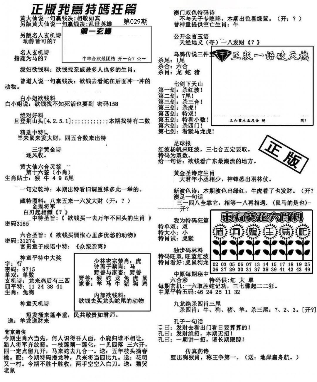 029期我为特码狂篇[图]