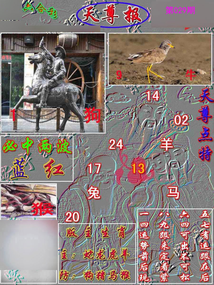 029期天尊报[图]