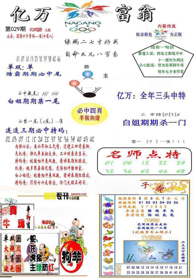 029期亿万富翁A[图]