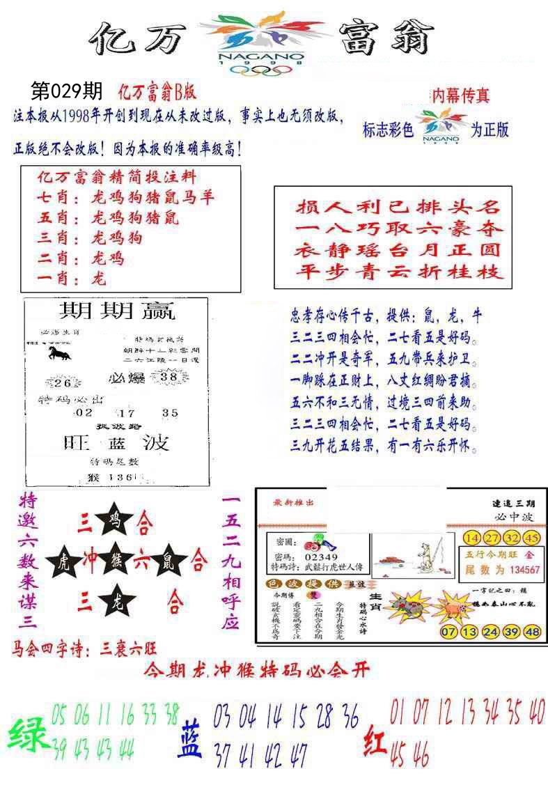 029期亿万富翁B[图]