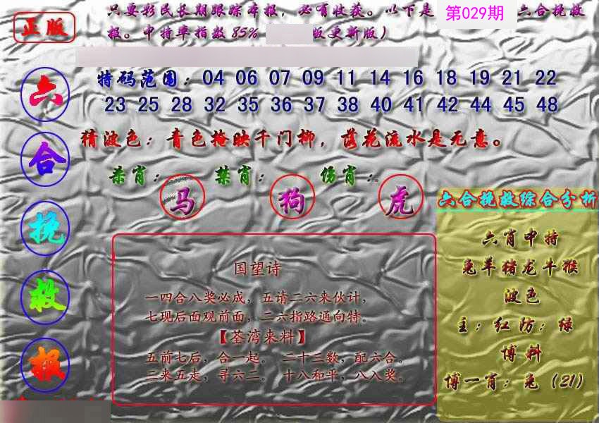 029期挽救报[图]