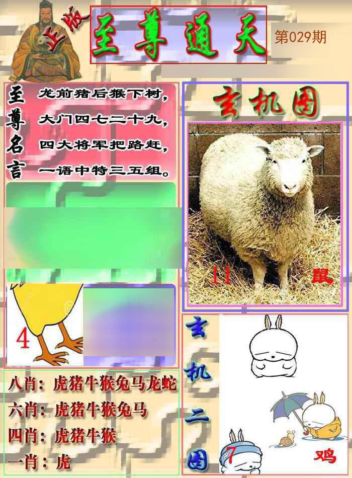 029期至通报[图]