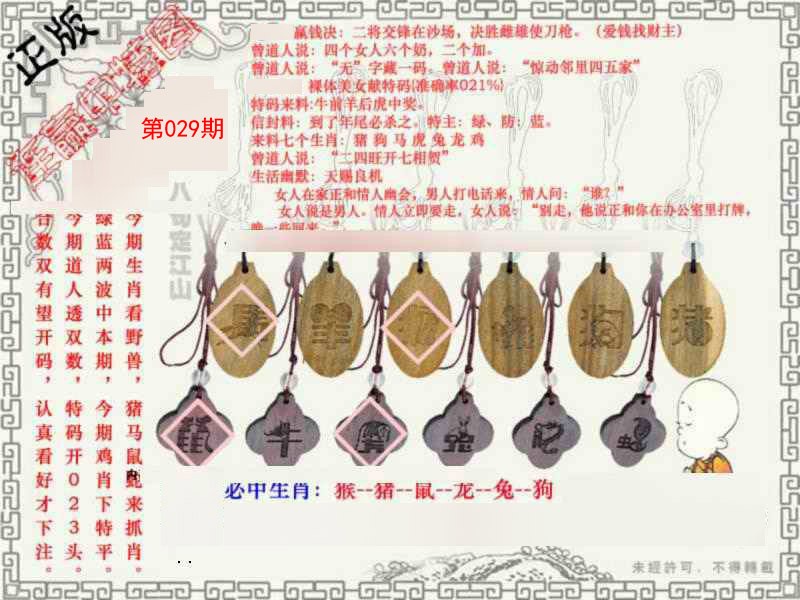 029期图库★连赢中特图[图]