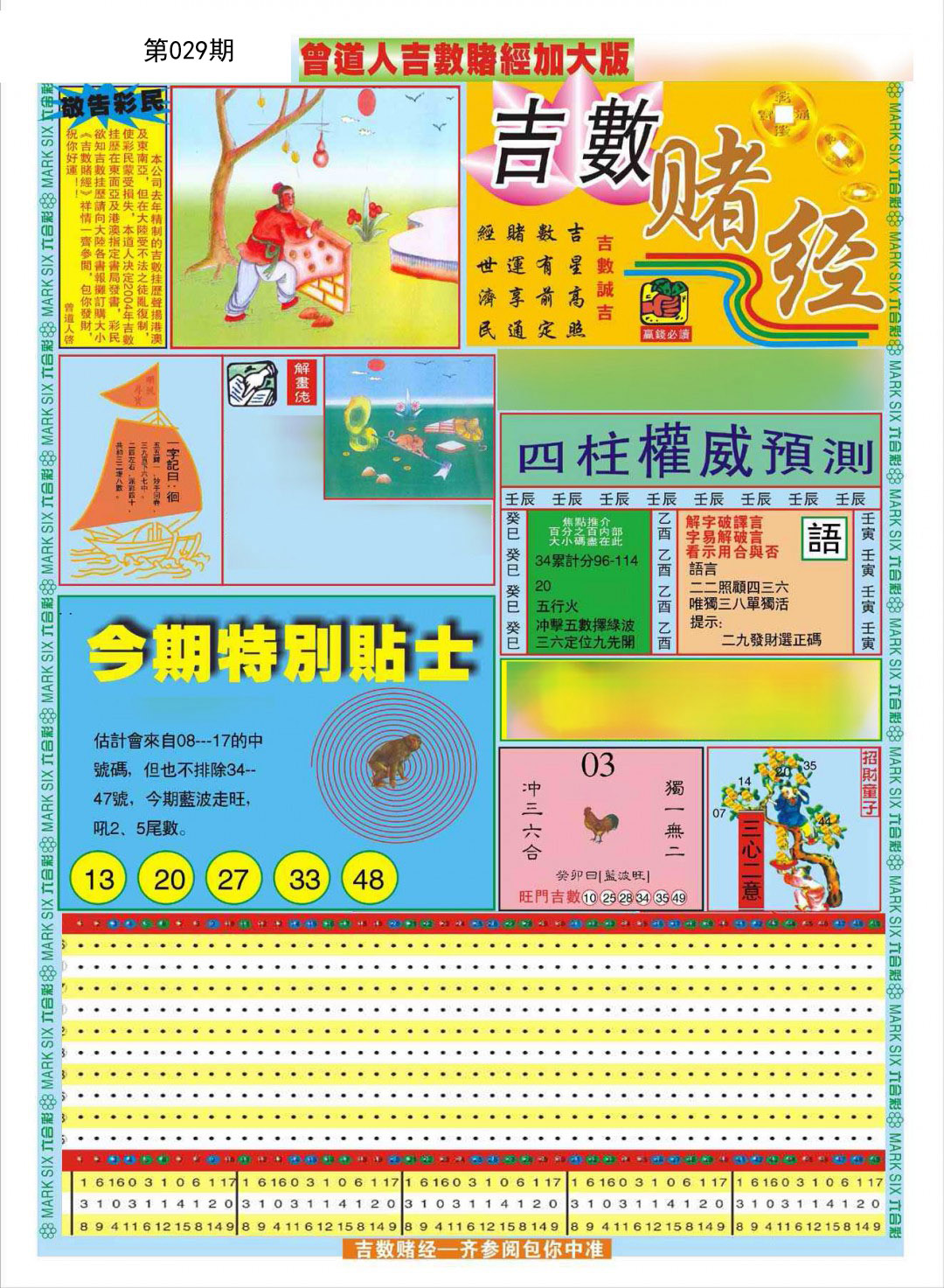 029期曾道人吉数赌经A加大版[图]