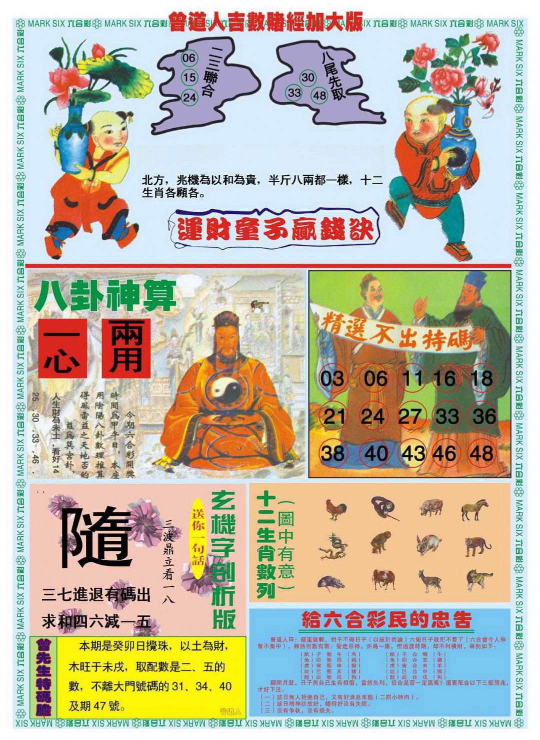 029期曾道人吉数赌经B加大版[图]