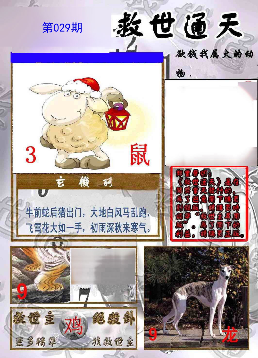 029期救世通天报[图]