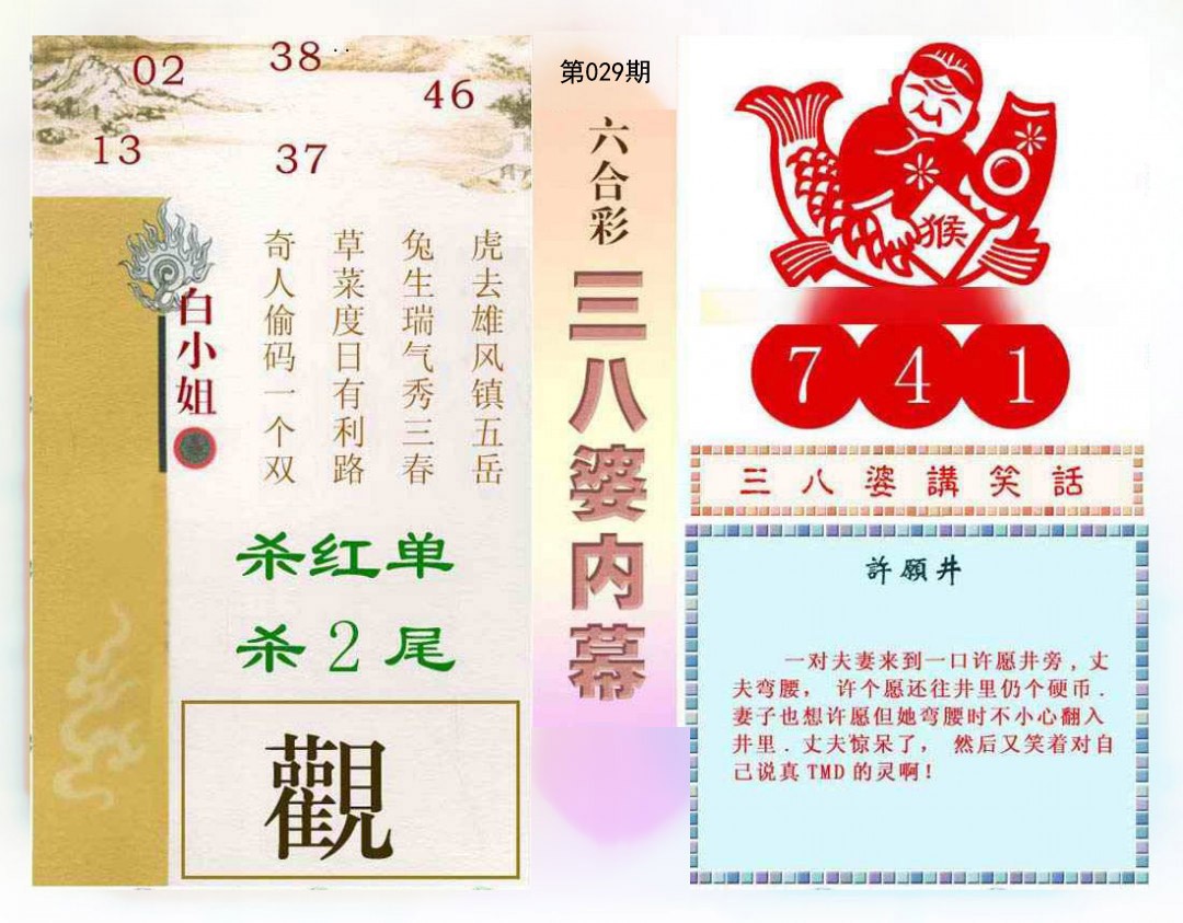 029期三八婆内幕[图]