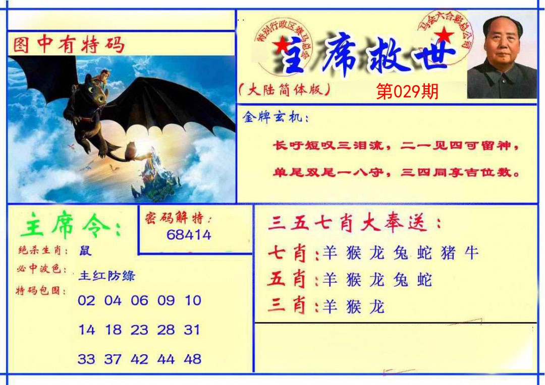 029期主席救世报[图]