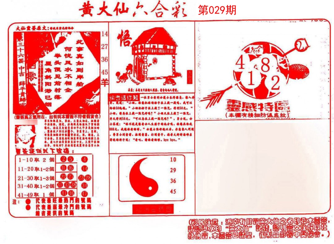 029期黄大仙射箭(信封)[图]