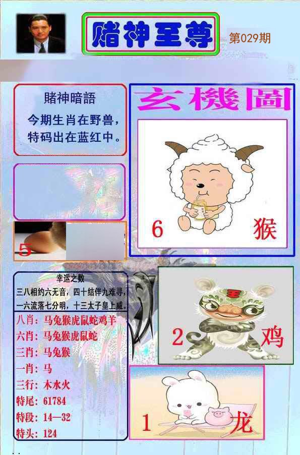 029期赌神至尊[图]