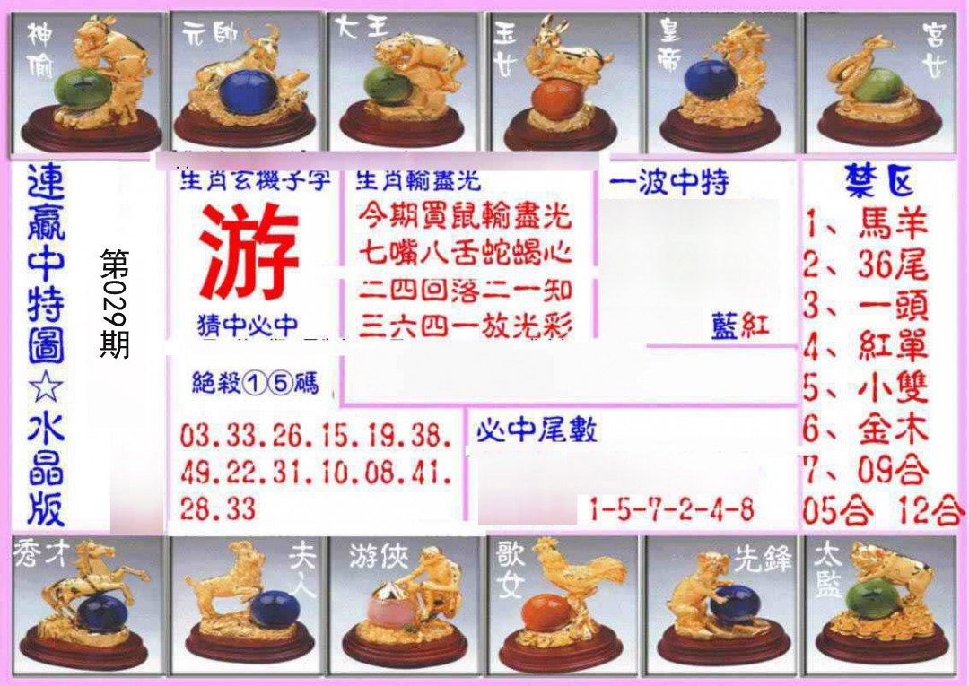 029期连赢中特图（水晶版）[图]