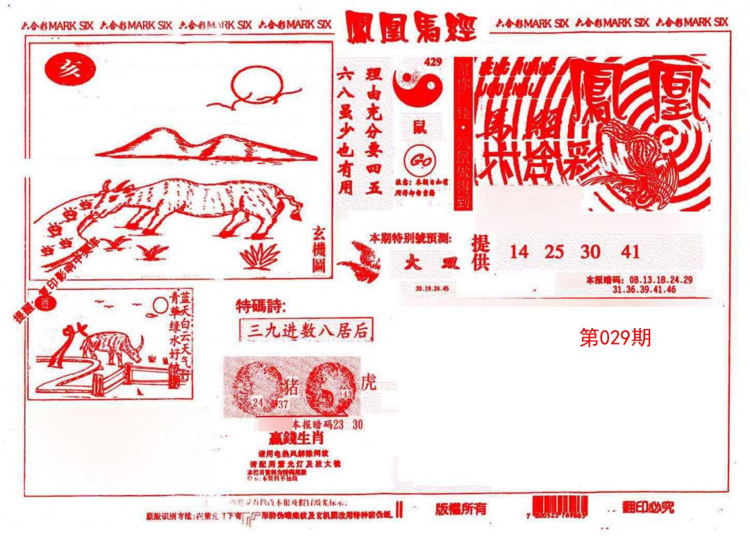 029期凤凰马经(信封)[图]