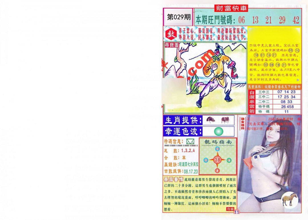 029期财富快车[图]
