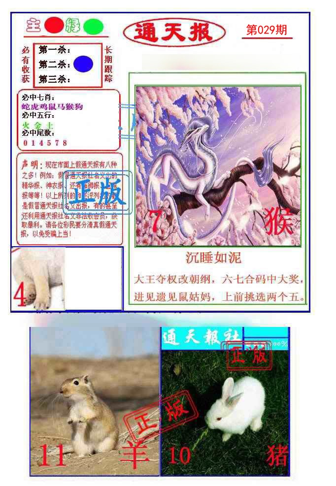 029期通天杀波图1[图]