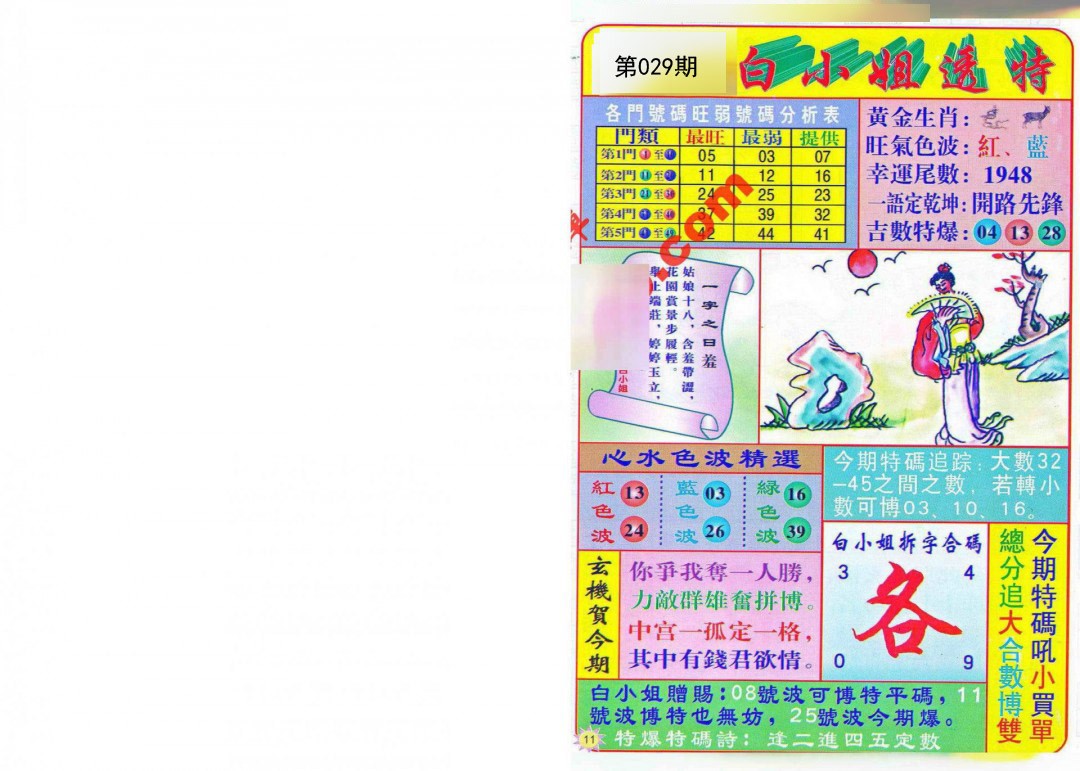 029期白小姐透特[图]
