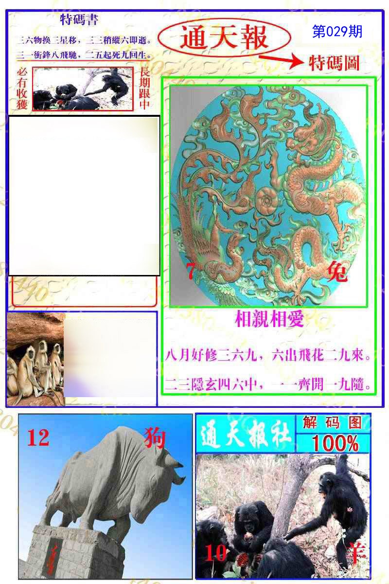 029期通天特解图[图]