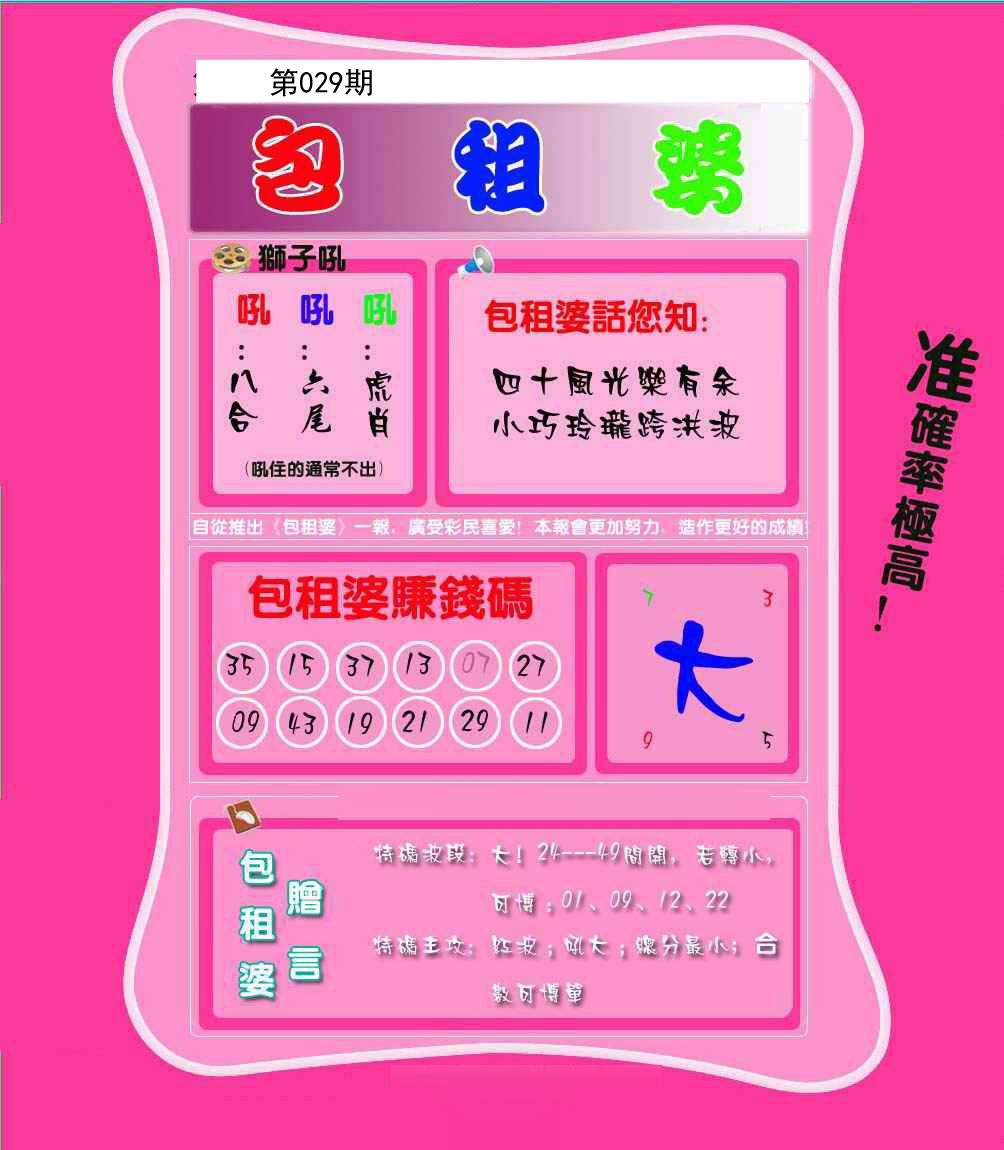029期包租婆[图]
