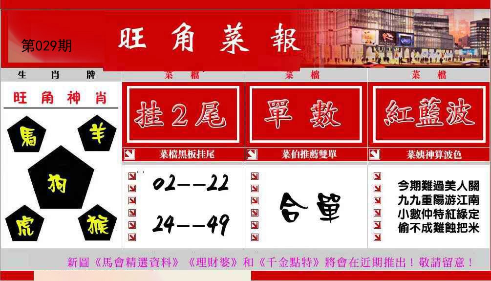 029期旺角菜报[图]