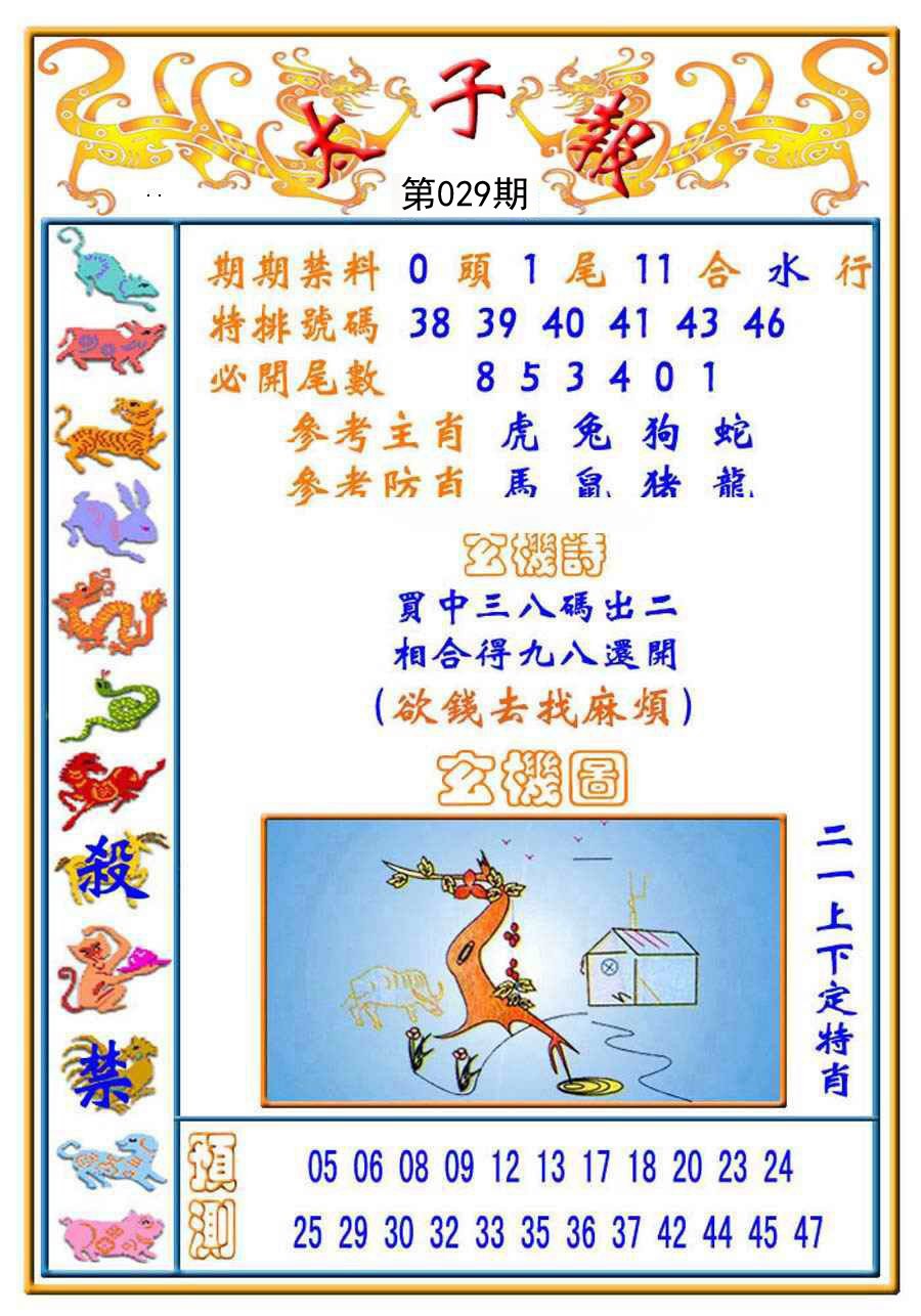 029期太子报[图]