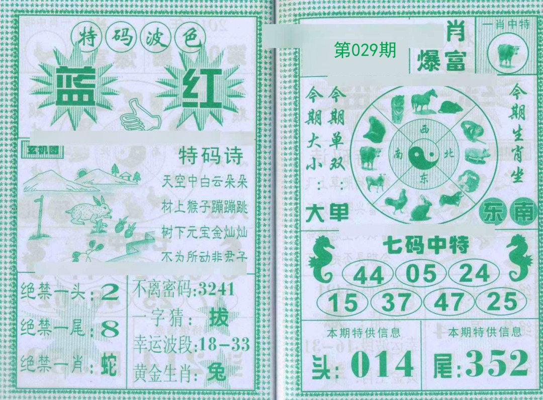 029期一肖爆富[图]