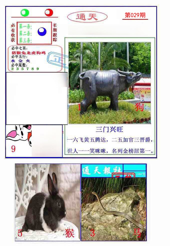 029期通天杀波图2[图]