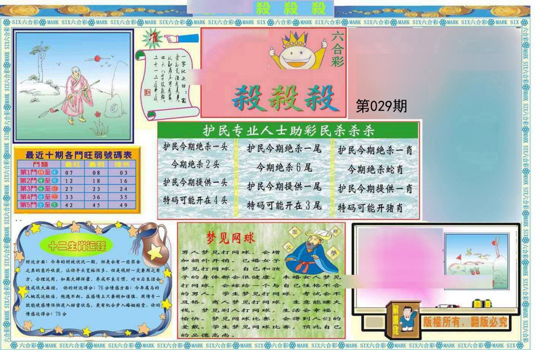 029期九龍杀杀杀A(推荐)[图]