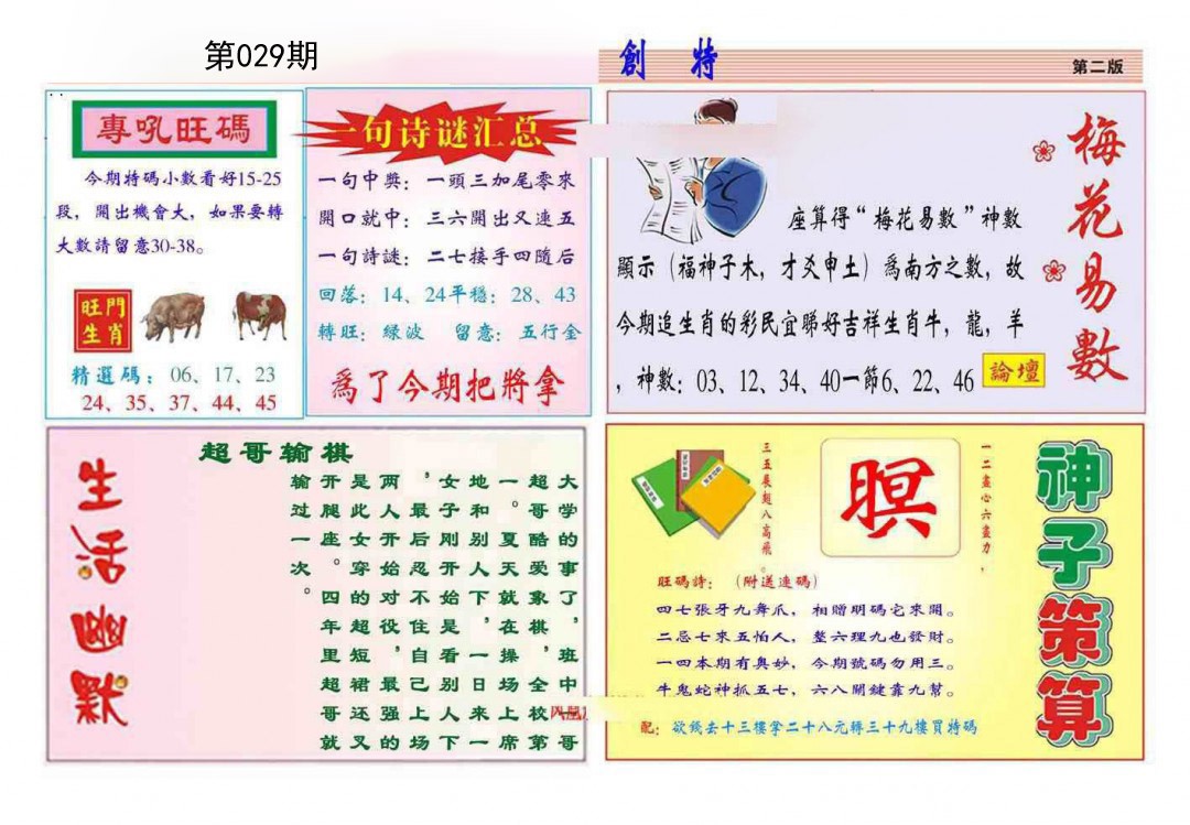 029期九龍创特B(推荐)[图]