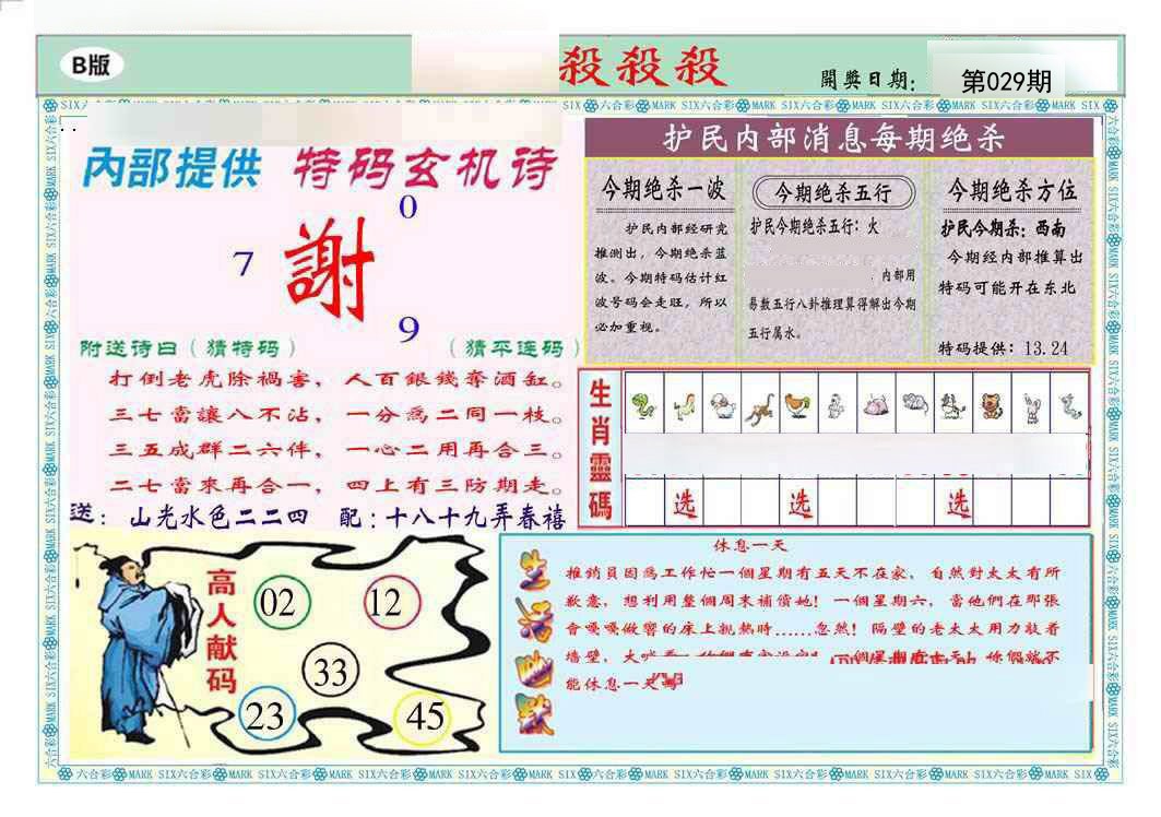 029期九龍杀杀杀B(推荐)[图]