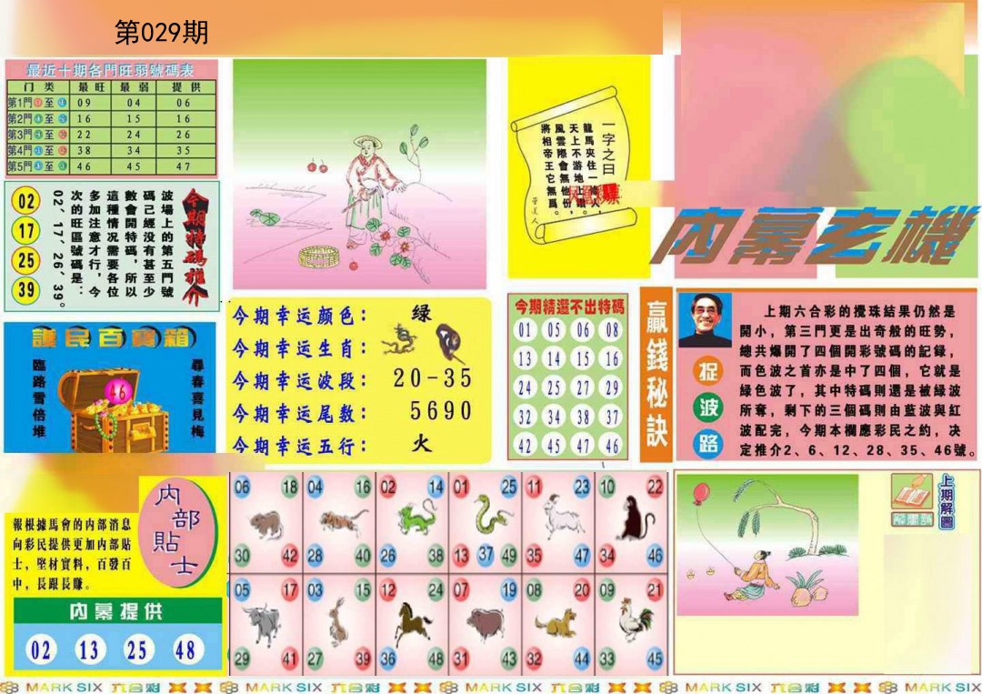 029期九龍内幕A(推荐)[图]