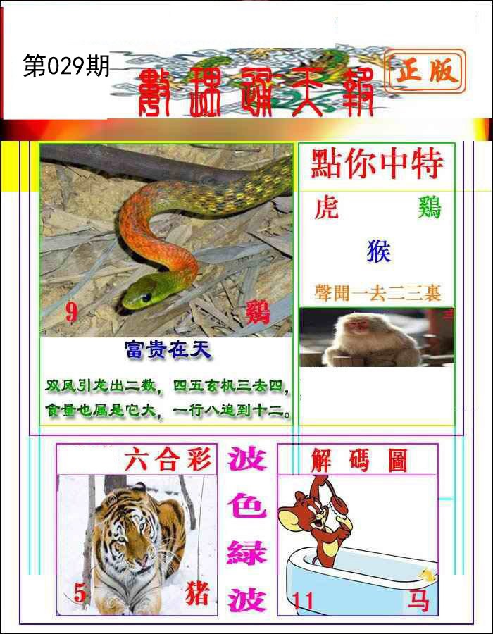 029期数理通天[图]