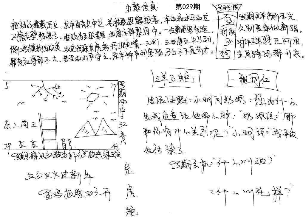 029期手写九龙内幕[图]