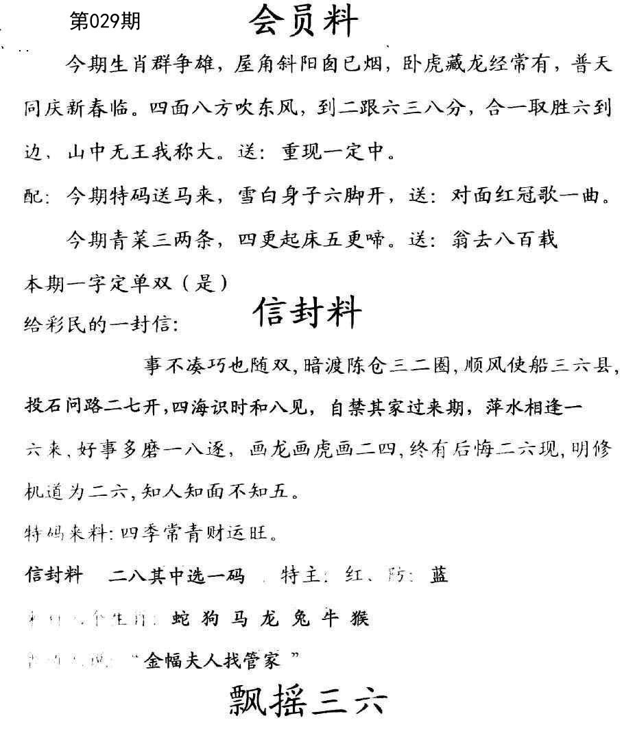 029期彩民信封[图]