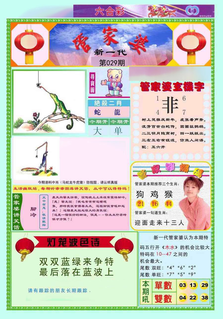 029期新一代管家婆[图]