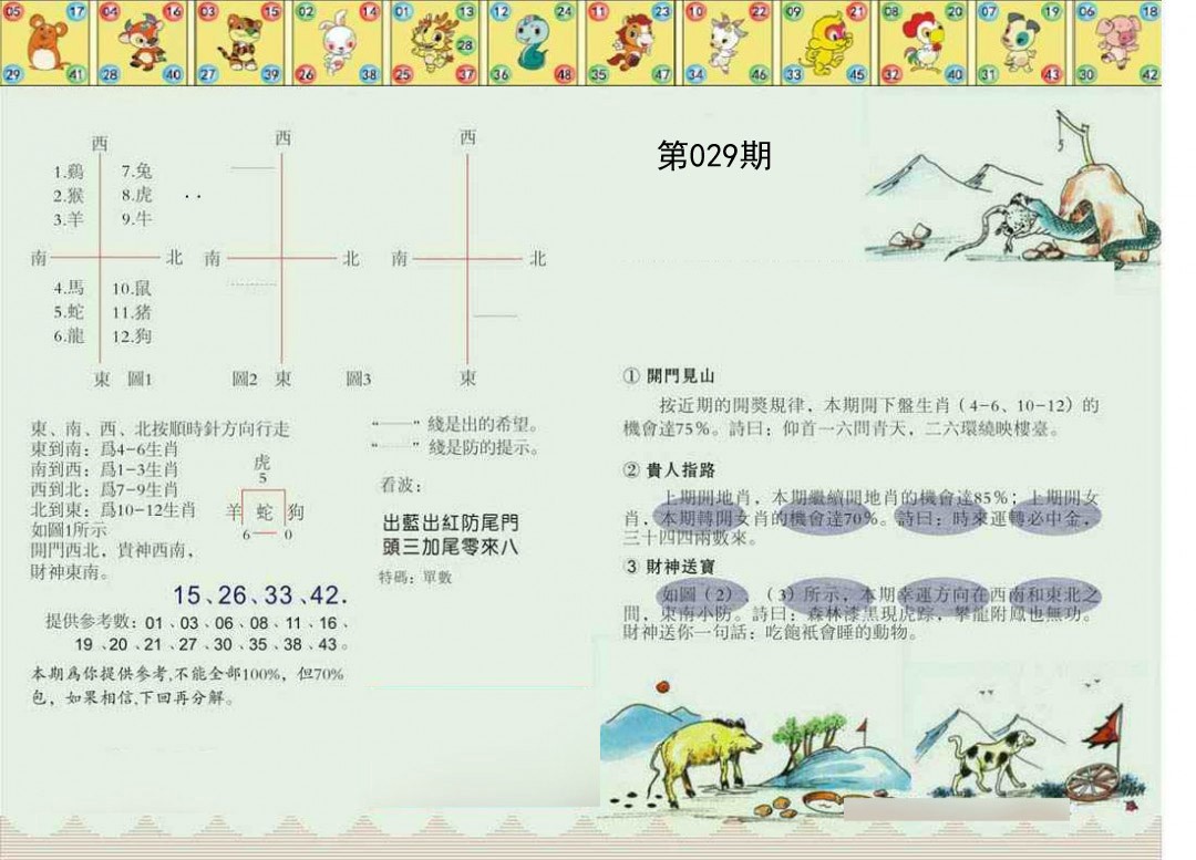 029期正版澳门足球报[图]