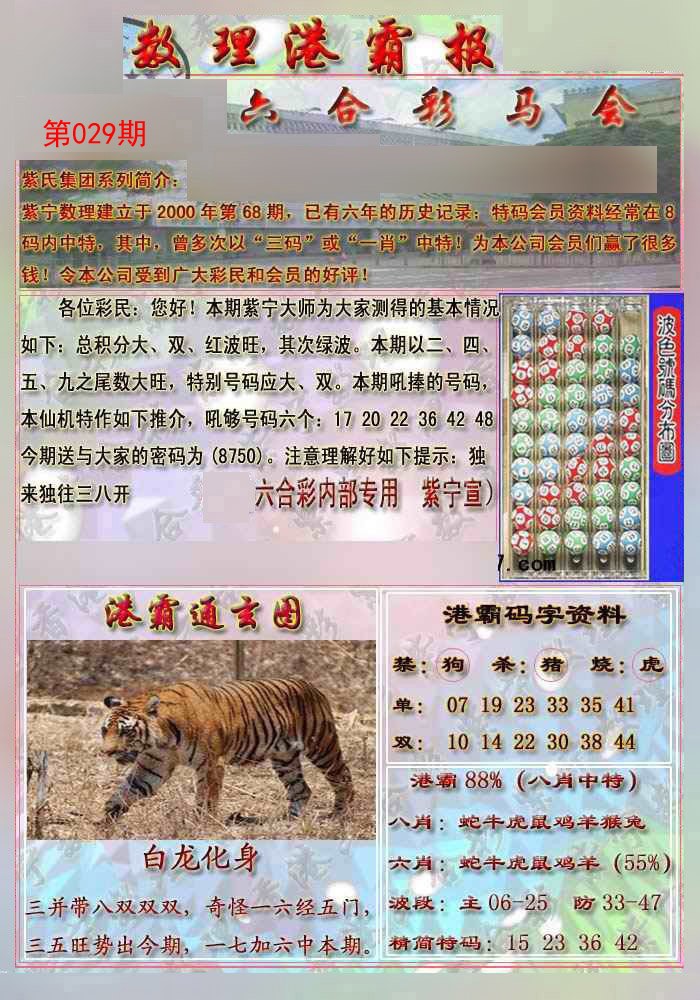 029期港霸报[图]