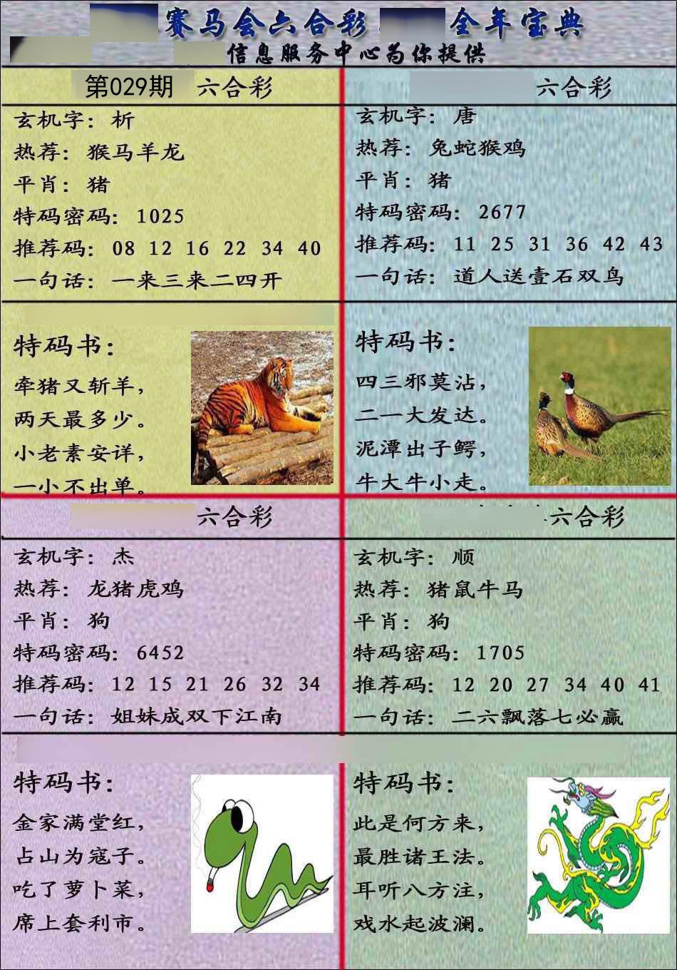 029期宝典报[图]