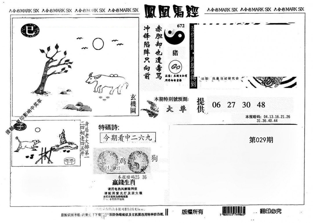 029期另版凤凰马经[图]