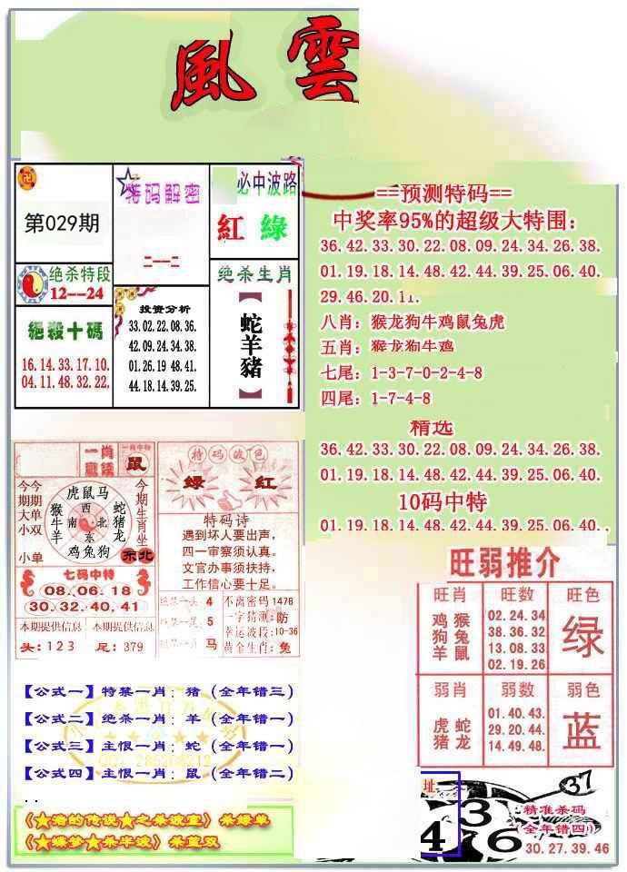 029期风云榜[图]