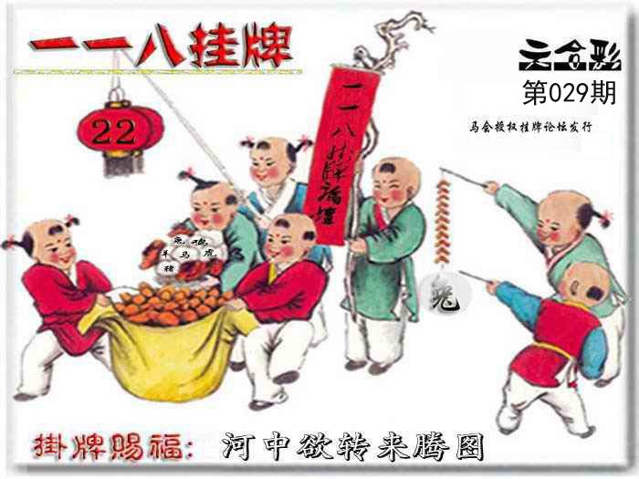 029期118挂牌彩图[图]
