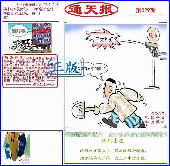 029期另通天报[图]