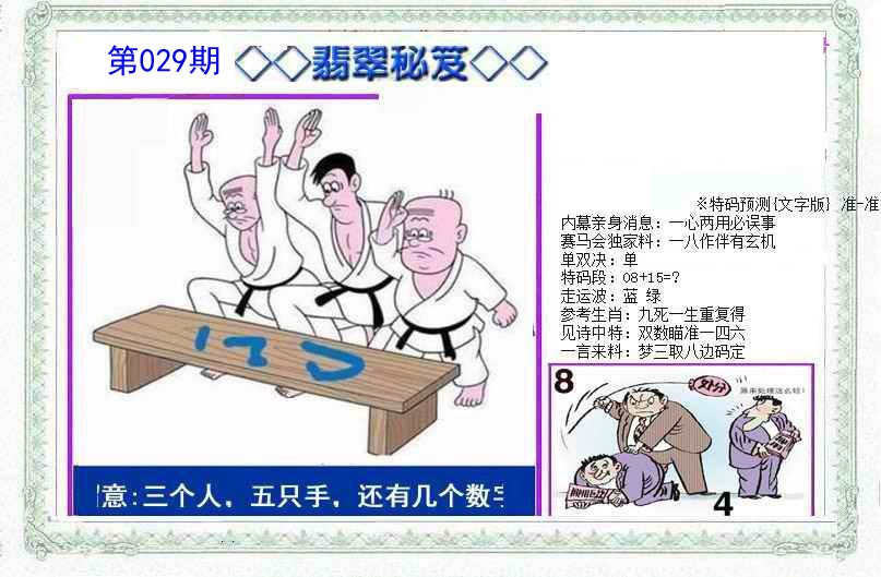 029期另翡翠秘笈[图]