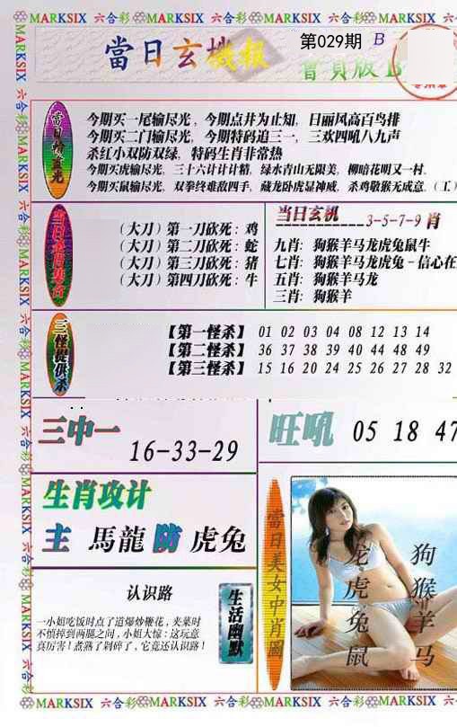 029期当日玄机-2[图]