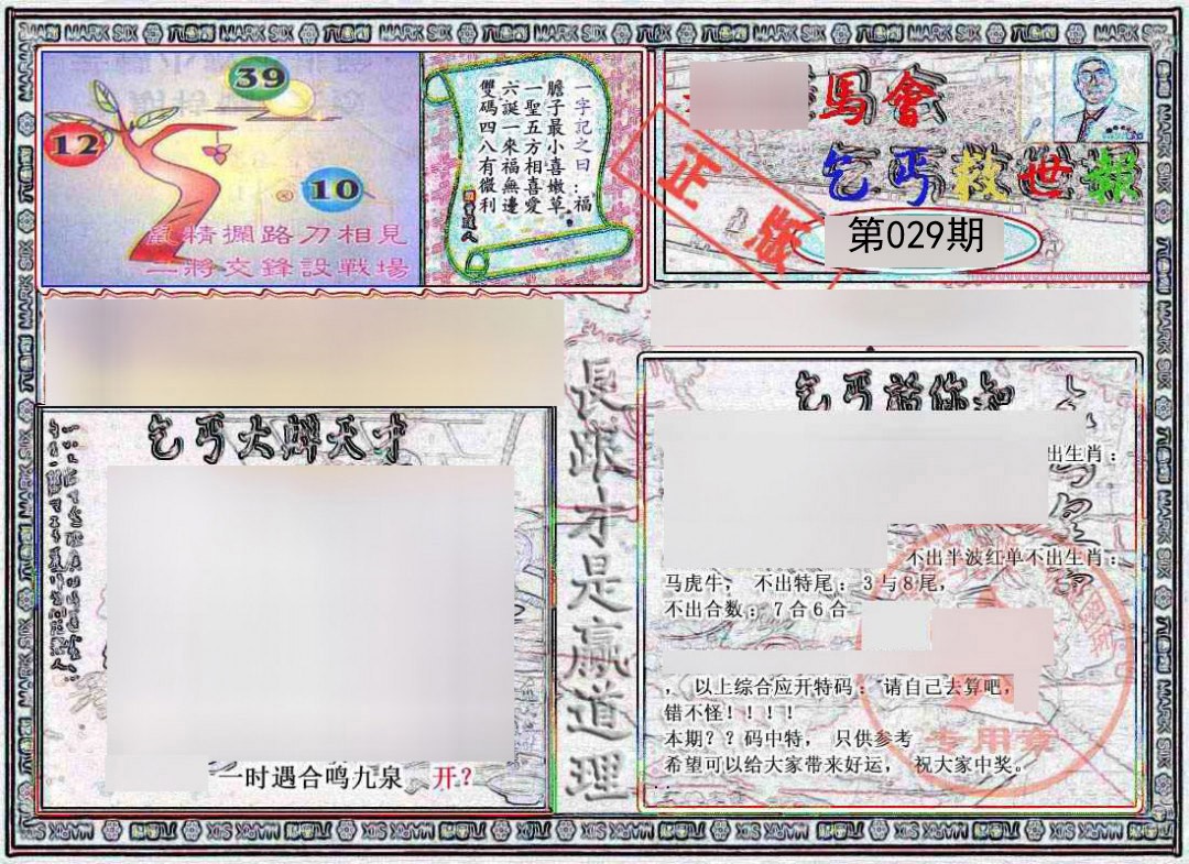 029期乞丐救世报[图]