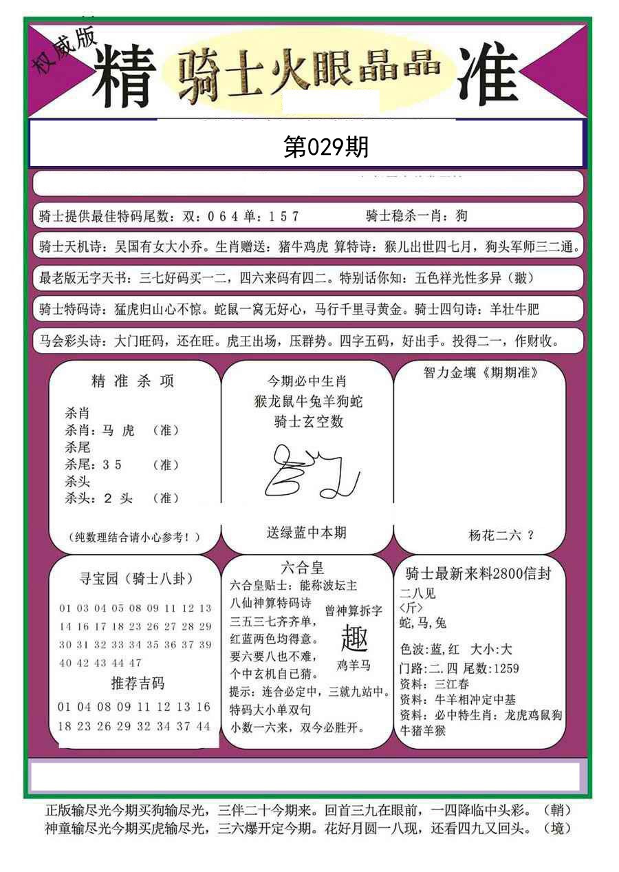 029期骑士火眼晶晶a[图]