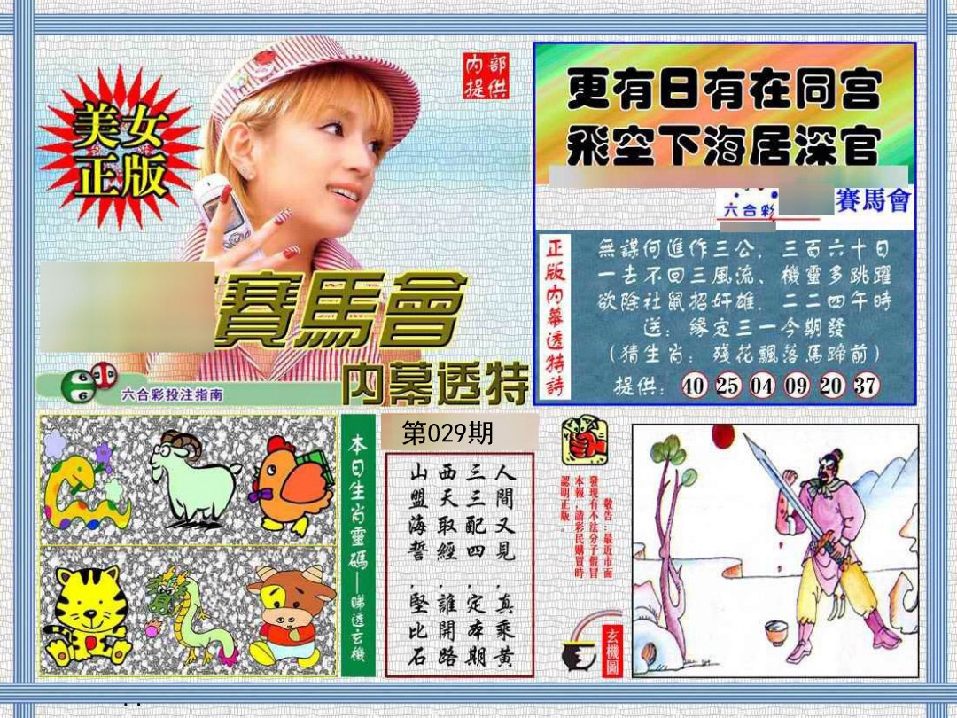 029期内幕透特[图]